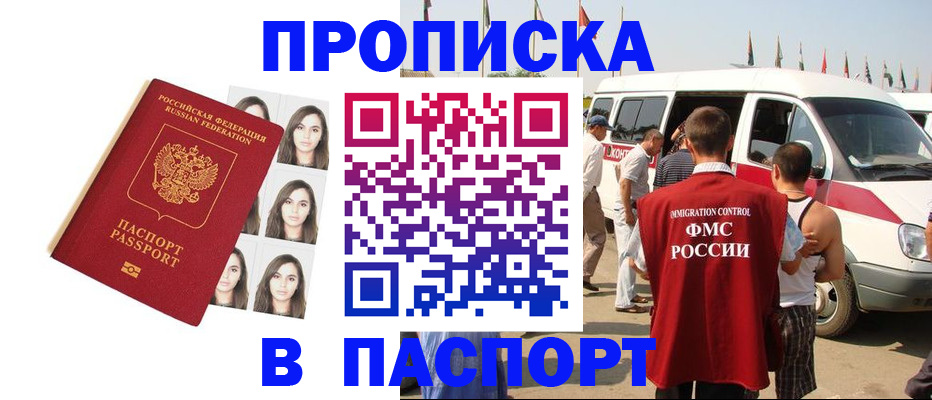 временная регистрация надежно в Павловском Посаде